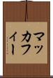マッカフィー Scroll