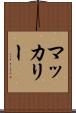 マッカリー Scroll