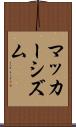 マッカーシズム Scroll