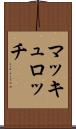 マッキュロッチ Scroll