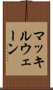 マッキルウェーン Scroll
