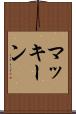 マッキーン Scroll
