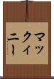 マックィニー Scroll