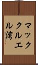 マッククルエル湾 Scroll