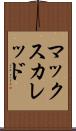 マックスカレッド Scroll