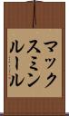 マックスミンルール Scroll