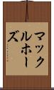 マックルホーズ Scroll