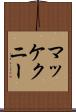 マッケクニー Scroll