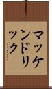 マッケンドリック Scroll