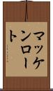 マッケンロート Scroll