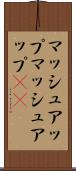 マッシュアップ Scroll