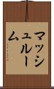 マッシュルーム Scroll