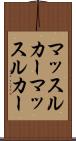 マッスルカー Scroll