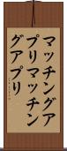 マッチングアプリ Scroll