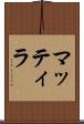 マッティラ Scroll