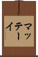 マッテーイ Scroll