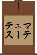 マテューテス Scroll