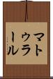 マトゥラール Scroll