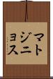マトジニョス Scroll