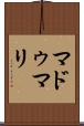 Madumali Scroll
