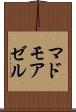 マドモアゼル Scroll