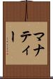 マナティー Scroll