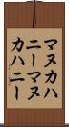 マヌカハニー Scroll
