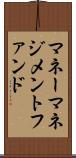 マネーマネジメントファンド Scroll
