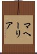 マヘーリア Scroll