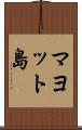 マヨット島 Scroll