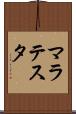 マラテスタ Scroll