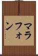 マラフォン Scroll