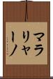 マラリャーノ Scroll