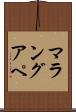 マラングアペ Scroll
