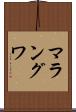 マラングワ Scroll
