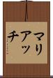 マリアッチ Scroll