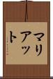 マリアット Scroll