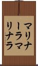 マリナーラ Scroll