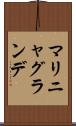 マリニャグランデ Scroll