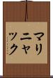 マリニャック Scroll