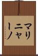 マリニャーノ Scroll