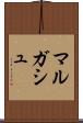 マルガシュ Scroll
