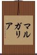 マルガリア Scroll