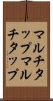 マルチタップ Scroll