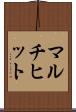 マルチヒット Scroll