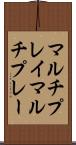 マルチプレイ Scroll