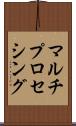 マルチプロセシング Scroll