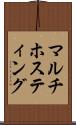 マルチホスティング Scroll