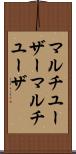 マルチユーザー Scroll