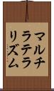 マルチラテラリズム Scroll